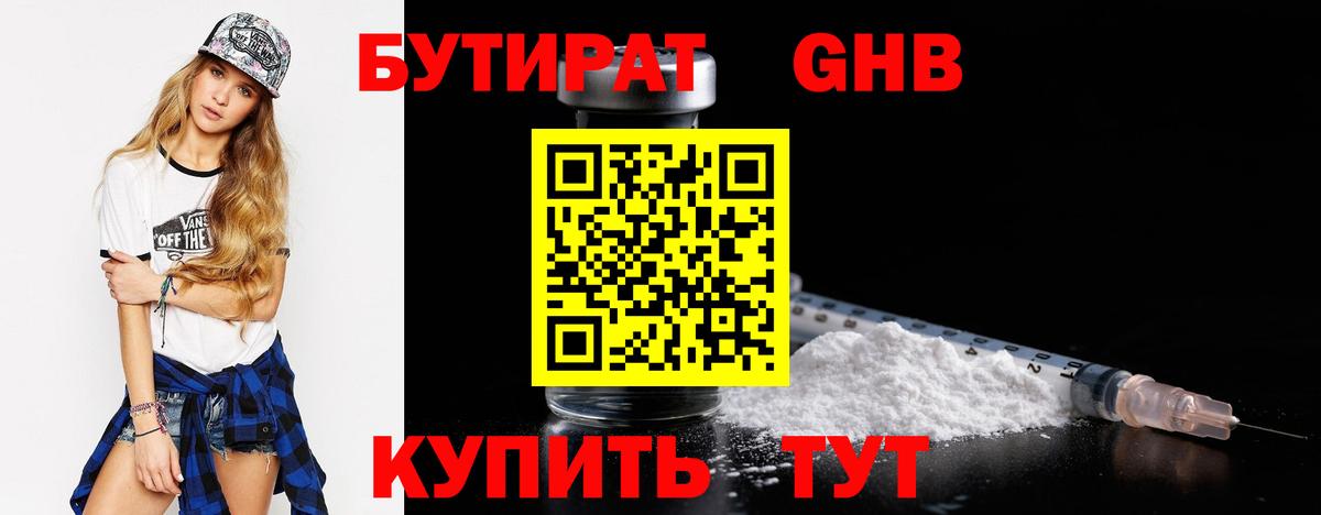 БУТИРАТ оксибутират Апрелевка