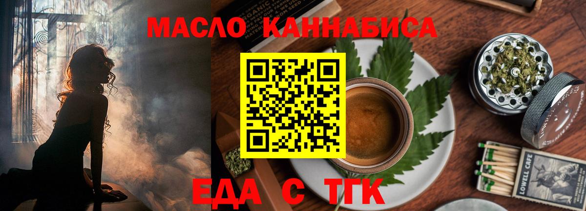 Еда ТГК конопля Апрелевка