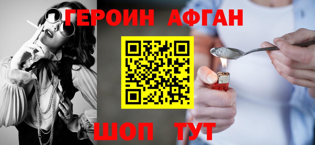ГЕРОИН Афган Апрелевка